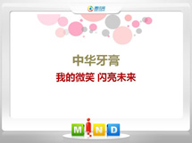 岳阳楼中华牙膏——我的微笑闪亮未来